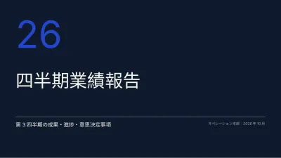 経営層向け月次・四半期報告書