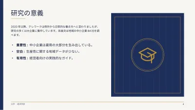 クラシックな大学の卒業論文、スライド4/13