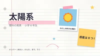 ノート風の学校発表
