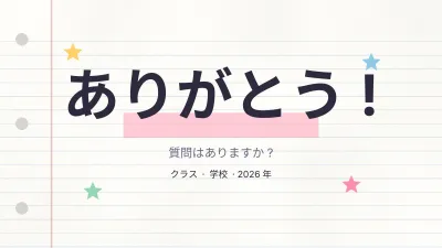 ノート風の学校発表、スライド12/13