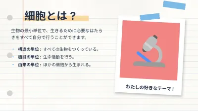 コンセプトマップと学習ノート、スライド4/14