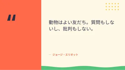 子ども向けの授業:どうぶつ、スライド11/13