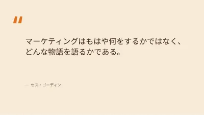 レトロなマーケティング計画、スライド11/13