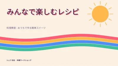 レトロなレシピ・料理