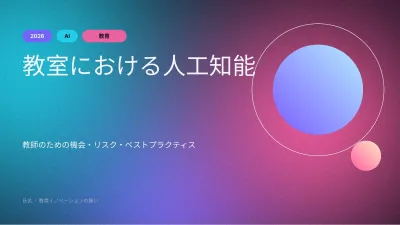 人工知能(AI)、スライド1/13