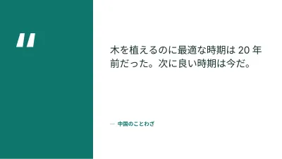 事業計画書、スライド12/14