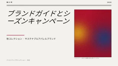 エディトリアル風ブランド計画