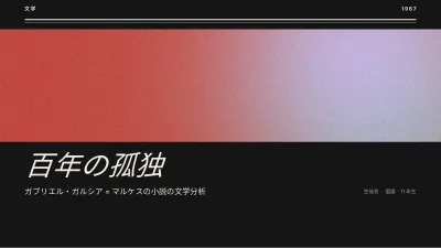 文学:作品分析