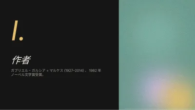 文学:作品分析、スライド3/13
