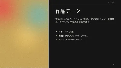 文学:作品分析、スライド4/13