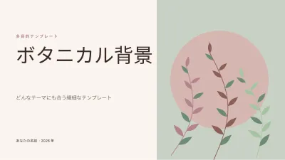 エレガントなボタニカル背景
