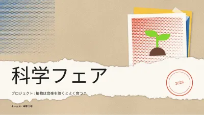 スクラップブック風の学校プロジェクト