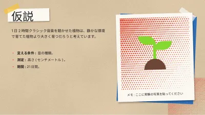 スクラップブック風の学校プロジェクト、スライド4/13