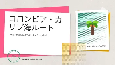 旅行・観光