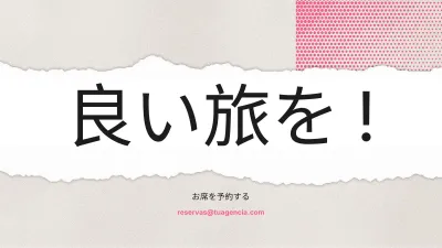 旅行・観光、スライド12/13