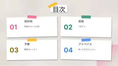 旅行・観光、スライド2/13