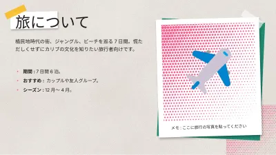 旅行・観光、スライド4/13