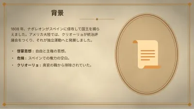 歴史の年表、スライド4/13
