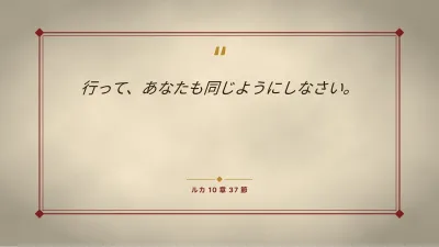 日曜学校・宗教教育、スライド11/13