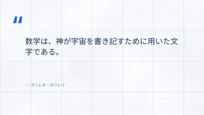 方眼紙の算数・数学、スライド11/13