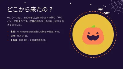 ハロウィン:授業とアクティビティ、スライド4/13