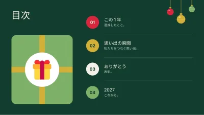 クリスマス:1年の振り返り、スライド2/13