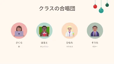 楽しい学校のクリスマス、スライド10/13