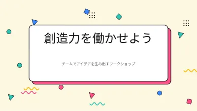 カラフルで楽しいテンプレート