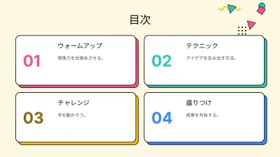 カラフルで楽しいテンプレート、スライド2/13