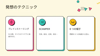 カラフルで楽しいテンプレート、スライド5/13