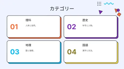 授業用クイズゲーム、スライド2/13