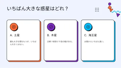 授業用クイズゲーム、スライド5/13