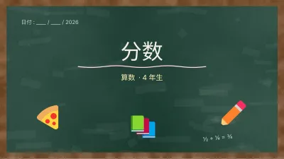 黒板の授業