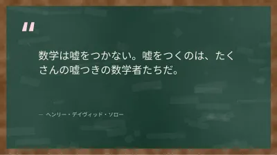 黒板の授業、スライド11/13