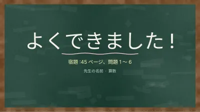 黒板の授業、スライド12/13
