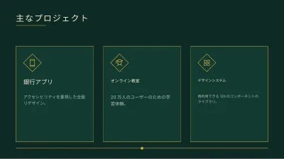 エレガントな履歴書、スライド5/10