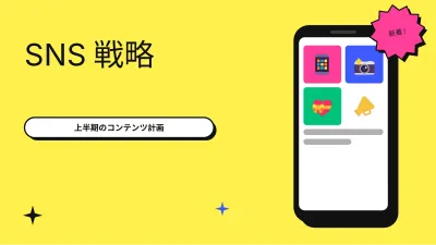 SNSマーケティング