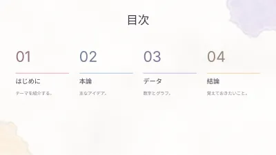 エステティックな水彩背景、スライド2/13