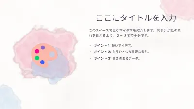 エステティックな水彩背景、スライド4/13