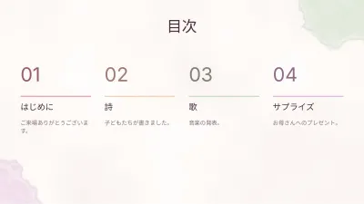 母の日、スライド2/13
