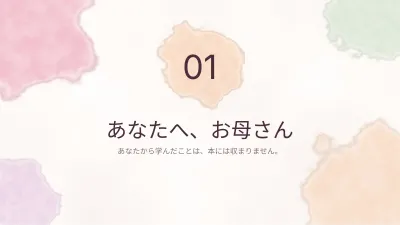 母の日、スライド3/13