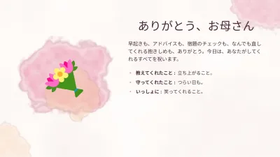 母の日、スライド4/13