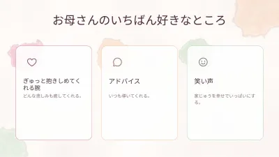 母の日、スライド5/13