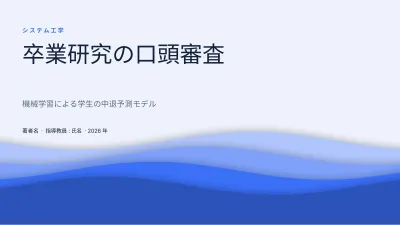 レイヤーの現代的な卒業論文