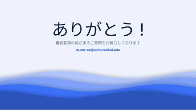 レイヤーの現代的な卒業論文、スライド12/13