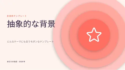 レイヤーの抽象背景