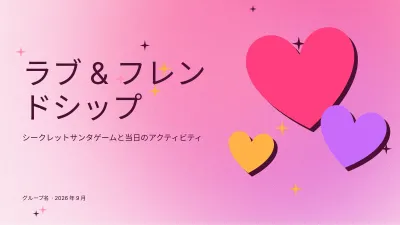 バレンタインと友情