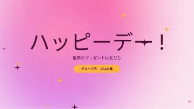 バレンタインと友情、スライド12/13